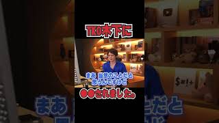 実はTKO木下に●●されました...もう関わるメリットねぇわ【青汁王子 切り抜き】#shorts
