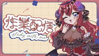 【 作業配信 】ポモドーロタイマーで作業30分/休憩5分　いっしょに勉強or家事or作業しよ！ 【 雑談 / 女性vtuber / タイピング 】