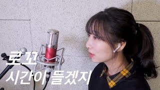 It Takes Time(시간이 들겠지) - Loco(로꼬) Vocal Cover by Calm and Listen