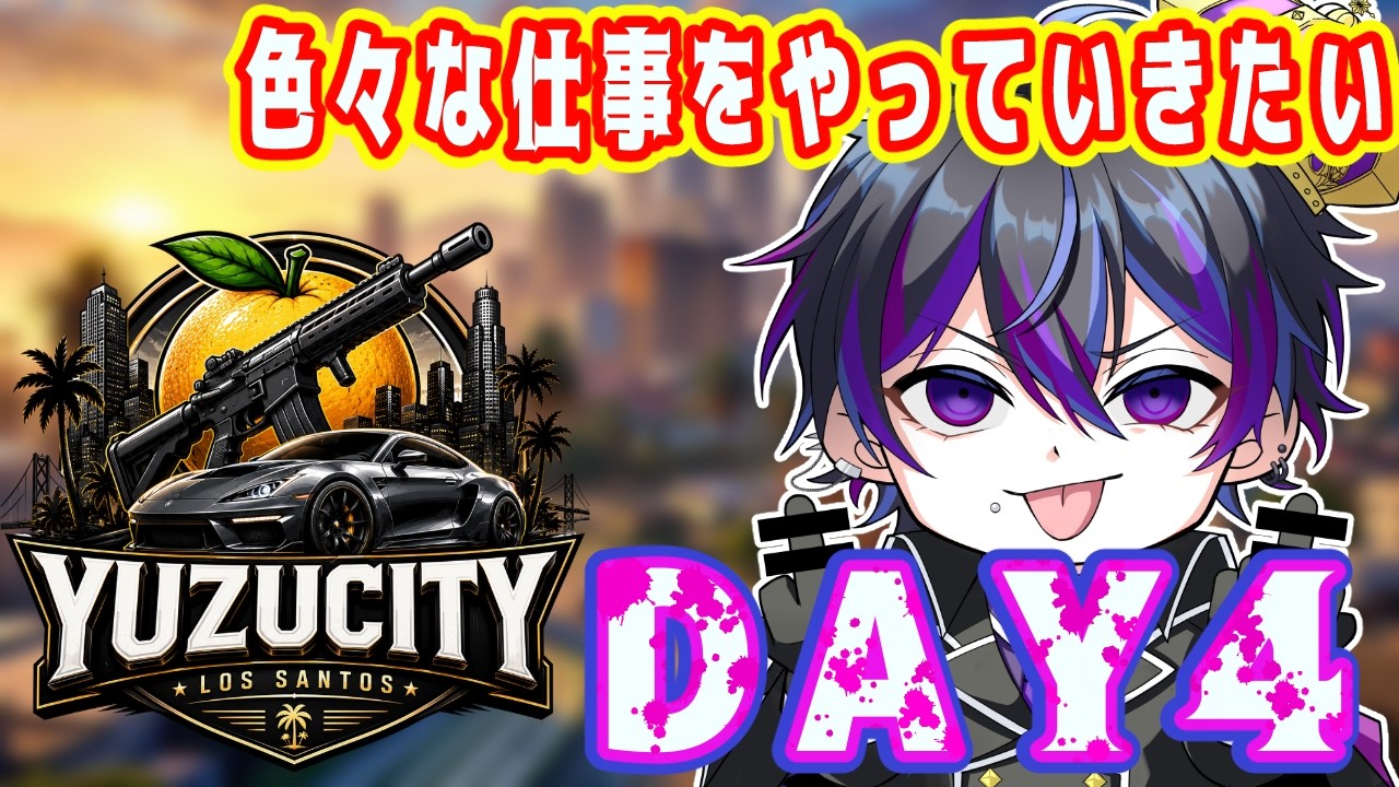 【 #yuzucity     】色々な仕事をやっていきたい！【 #男性vtuber   】