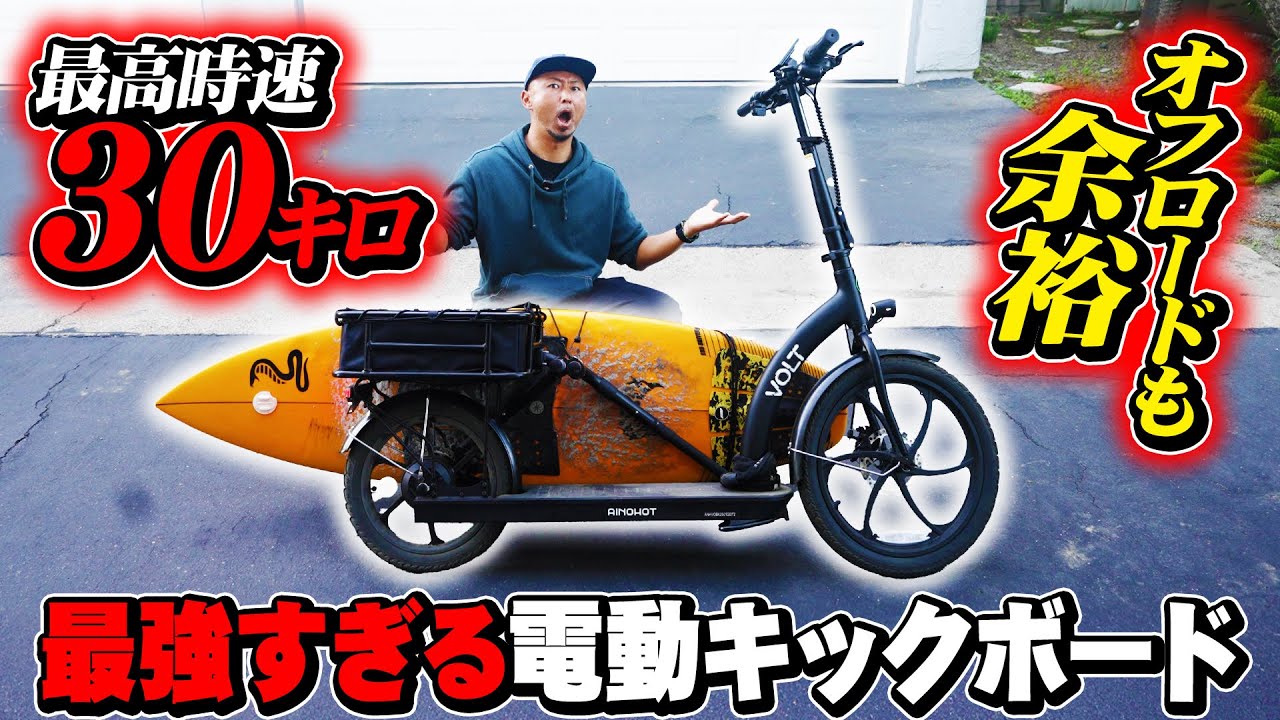 [Shocking] A serious review of the "AINOHOT Volt" e-scooter that can even go off-road. Going surf...