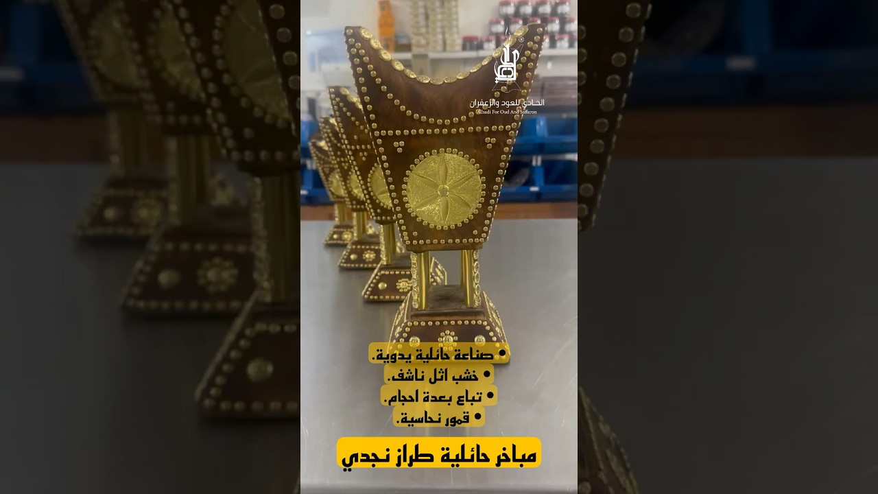  مباخر حائلية طراز نجدي 