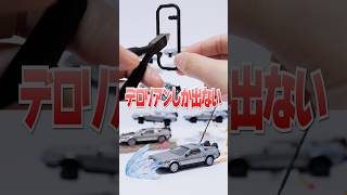 1/64 デロリアンしか出ない😱400円のプラモデル系ガチャガチャがハッピーセットよりも凄すぎた🔥バック トゥ ザ フューチャー #Shorts #ガチャガチャ #プラモデル #USJ