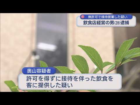 28-Year-Old Restaurant Owner Arrested for Violation of the ...