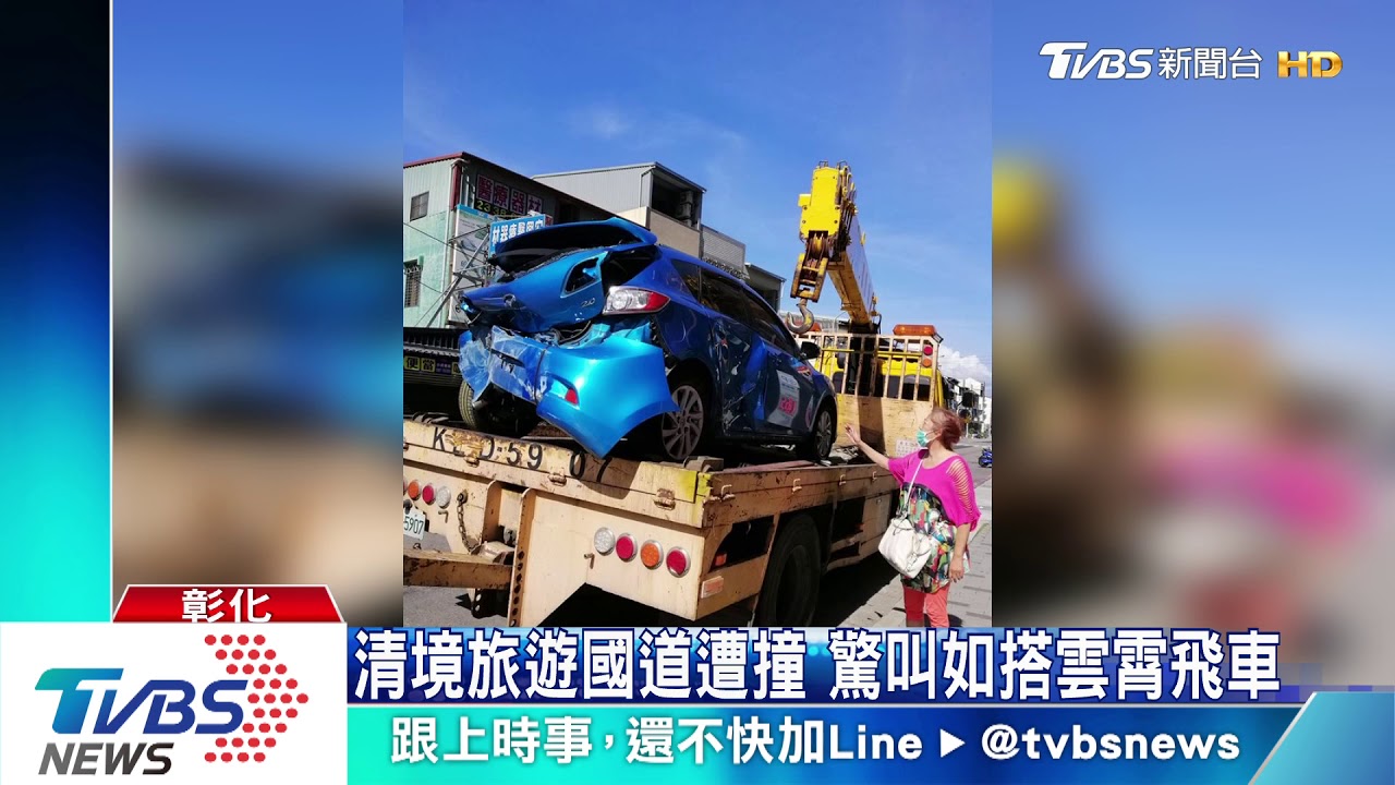 清境旅遊國道遭撞　驚叫如搭雲霄飛車