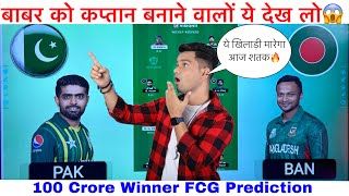 PAK vs BAN Dream11 Team, PAK vs BAN Dream11 Team Prediction, Asia Cup Dream11 Team Today Match