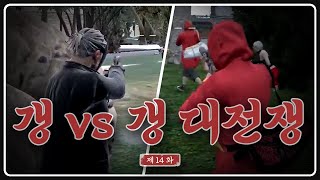 갱vs갱 대전쟁 [도M추 | 콩밥특별시 EP.14]