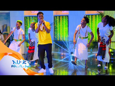 "አጀብ አጀብ" የድምፃዊ የኑስ ዜዳ ተወዳጅ ሙዚቃ //በእሁድን በኢቢኤስ//