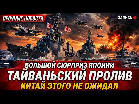 Нечто немыслимое только что пересекло Тайваньский пролив, и теперь Китай окружен.