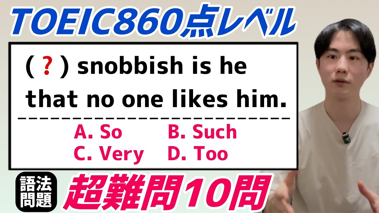 英検1級・TOEIC860点レベルの問題10選