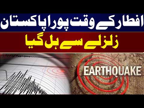 Massive Earthquake Jolts Several Areas of Pakistan | Earthquake in Pakistan | Must Watch
