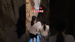 🇻🇳 다낭 오행산 지옥문 가는길