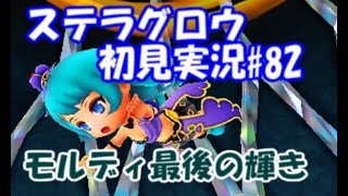 【ステラグロウ初見実況#82】旋律のSRPGをやっていく【STELLA GLOW】