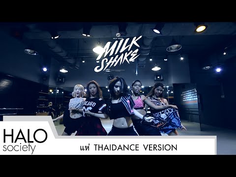 แห่ (SHARE) - MilkShake -[ THAI DANCE VERSION ]