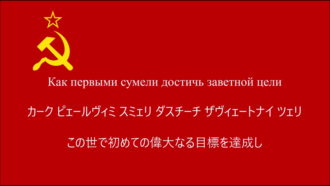 【ソ連音楽】友よ、私は信じる【和訳動画】