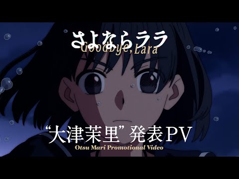 Miniatura do Vídeo Promocional Character PV (Mari Ootsu ver.)