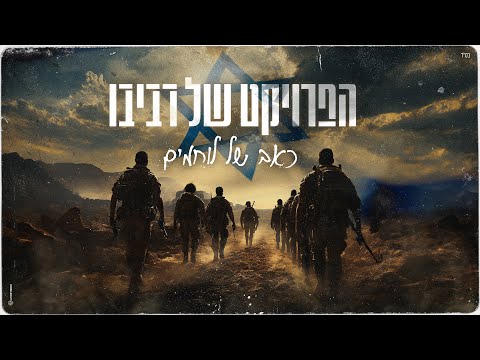 כאב של לוחמים