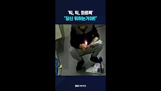 '틱, 틱, 화르륵' "당신 뭐하는거야!!" #shorts