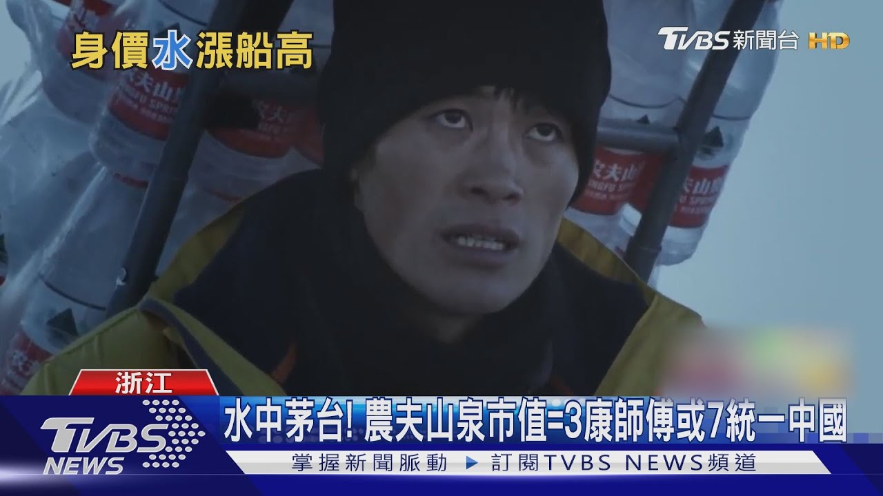 農夫山泉上市 靠賣水成大陸前三大富豪!