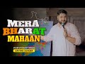 Mera Bharat Mahaan Standup Comedy Special By Arvind Sunder