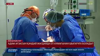 АДАМ АҒЗАСЫН ҚАНДАЙ ЖАҒДАЙДА ЕЛ АУМАҒЫНАН ШЫҒАРУҒА БОЛАДЫ?