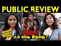powder public review tamil 2022 | powder public review tamil | Powder Review | powder Movie Review