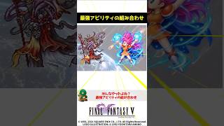 ㊗️8万再生 FF5 誰もがやった最強アビリティの組み合わせ FINAL FANTASY V SFC版 れんぞくま＋クイック
