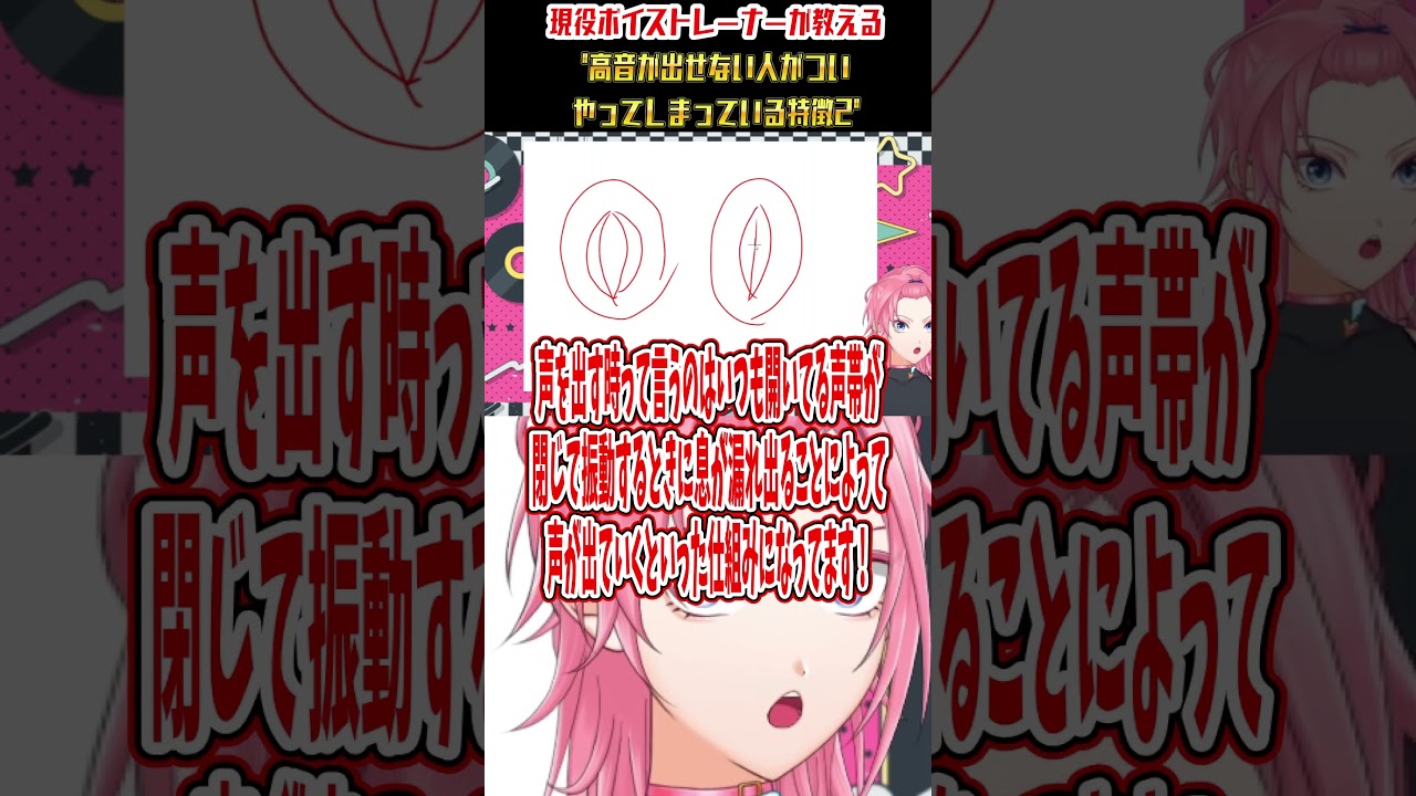 高音が出せない貴方！これ、やってませんか！？Part.2【#ボイストレーニング  #shorts 】【#vtuber準備中  #潤瀬奏星音】