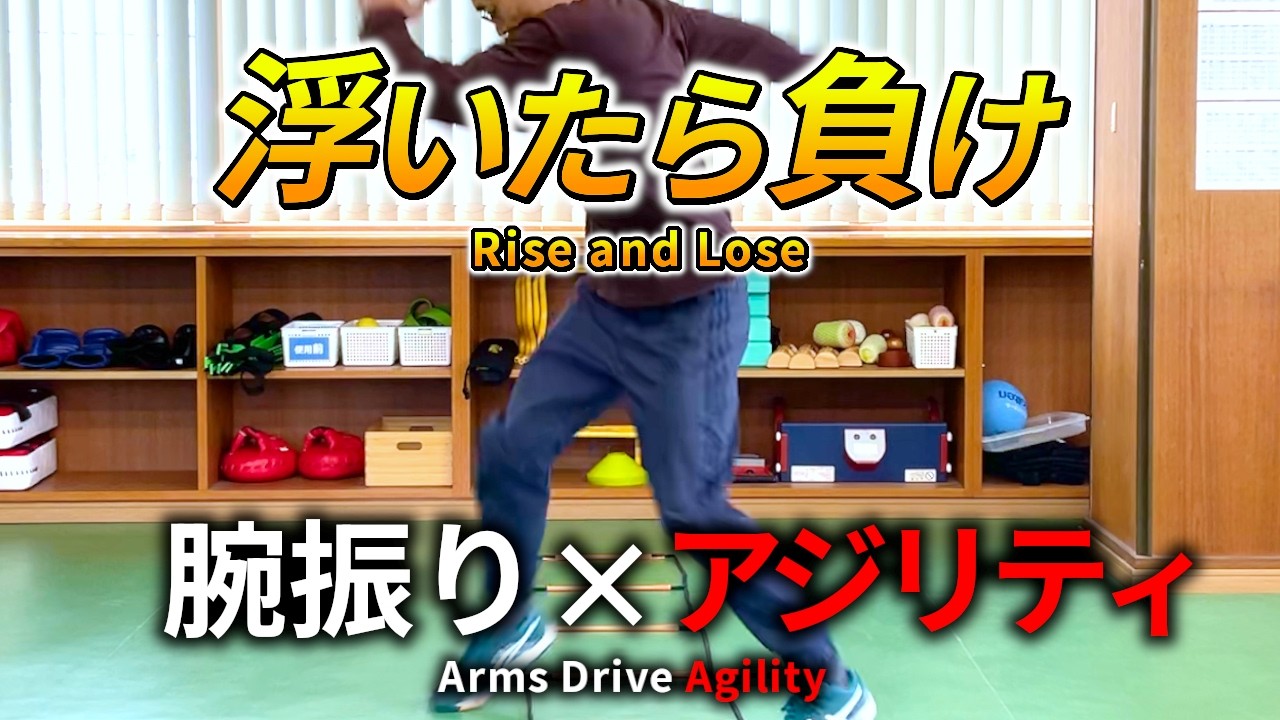 アジリティ能力を最大化する「腕振り」と「地面反力」の連動メカニズム