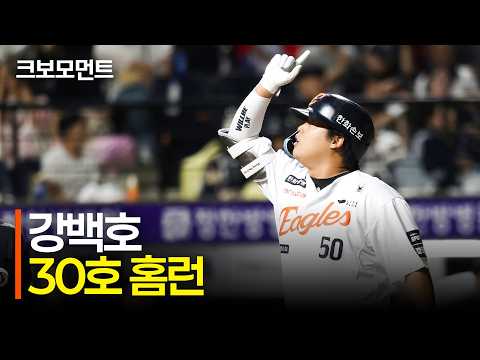 앞서 나가는 2점 홈런 두 방! 한화 허인서와 강백호의 홈런 |두산 vs 한화| 9.8 | 크보모먼트 | KBO 야구 하이라이트