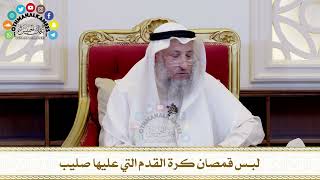 511 لبس قمصان كرة القدم التي عليها صليب عثمان الخميس