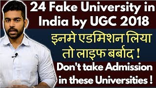 24 Fake Universities by UGC | कैसे चेक करे की कॉलेज सही है या नहीं ! | Praveen Dilliwala