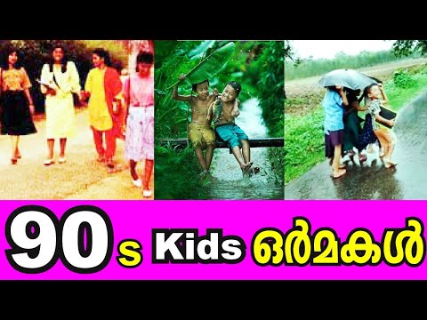 Old kerala 90s kids memories /photos/Malayalam/ 90 ലേക്ക് ഒരു യാത്ര/ J4 wave