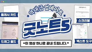 진짜 역대급 업데이트,,! 굿노트 iPadOS 14 업데이트 이후 달라진 점들