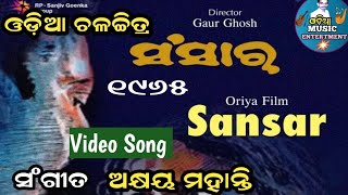 ବୋଉଲୋ ହେବି ନାହିଁ ବାହା ହେବି ନାହିଁ Akshay Mahanty Movie 1965