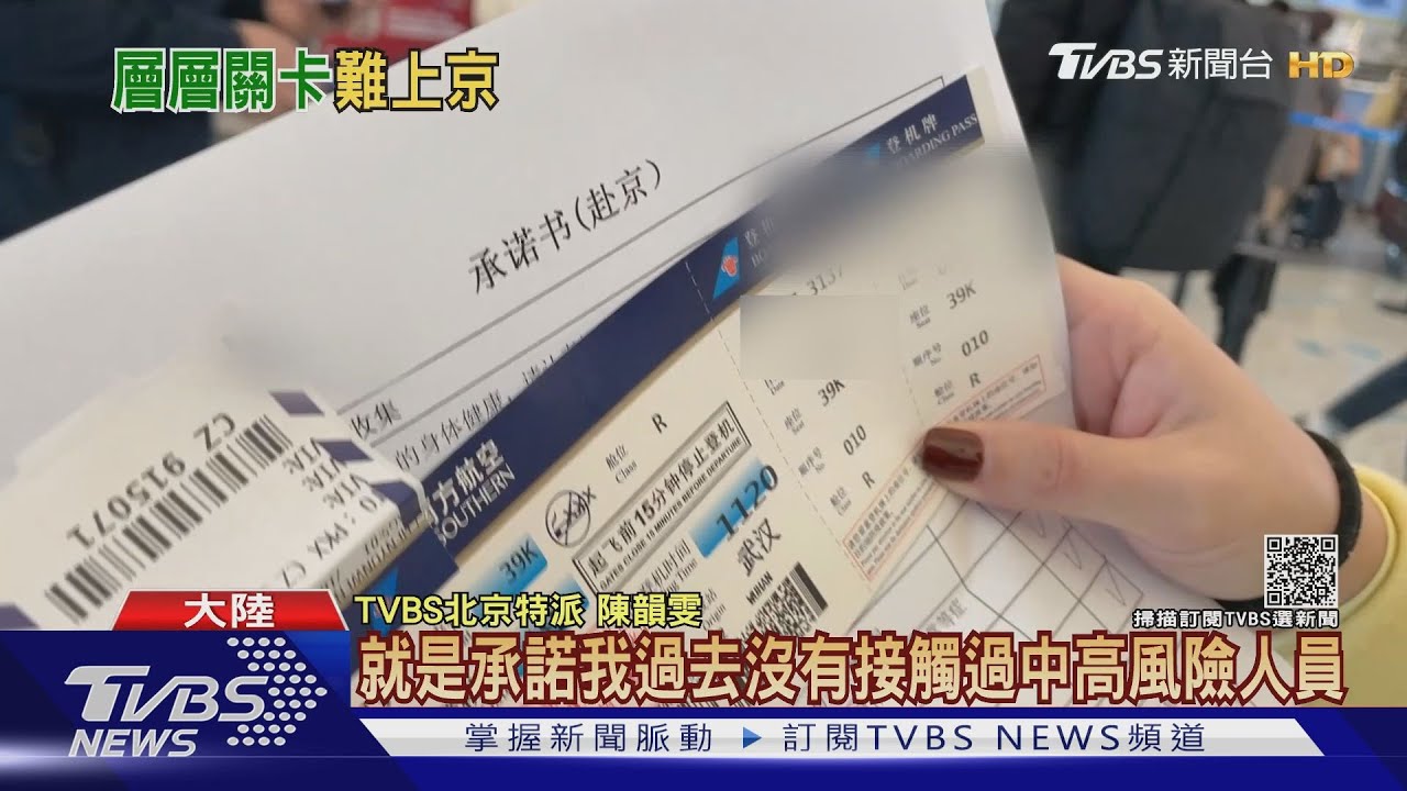 外省通勤嘆「進北京好難」 排隊查驗2天內核酸陰性
