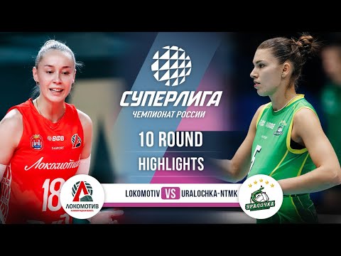 Lokomotiv vs. Uralochka-NTMK | HIGHLIGHTS | 10 Round | SuperLeague 2025-2026