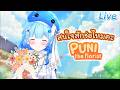 【Puni the Florist】เปิดธุรกิจใหม่ของต้า