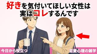 【職場恋愛】女性が“気づいてほしい”ときに出すサイン10選
