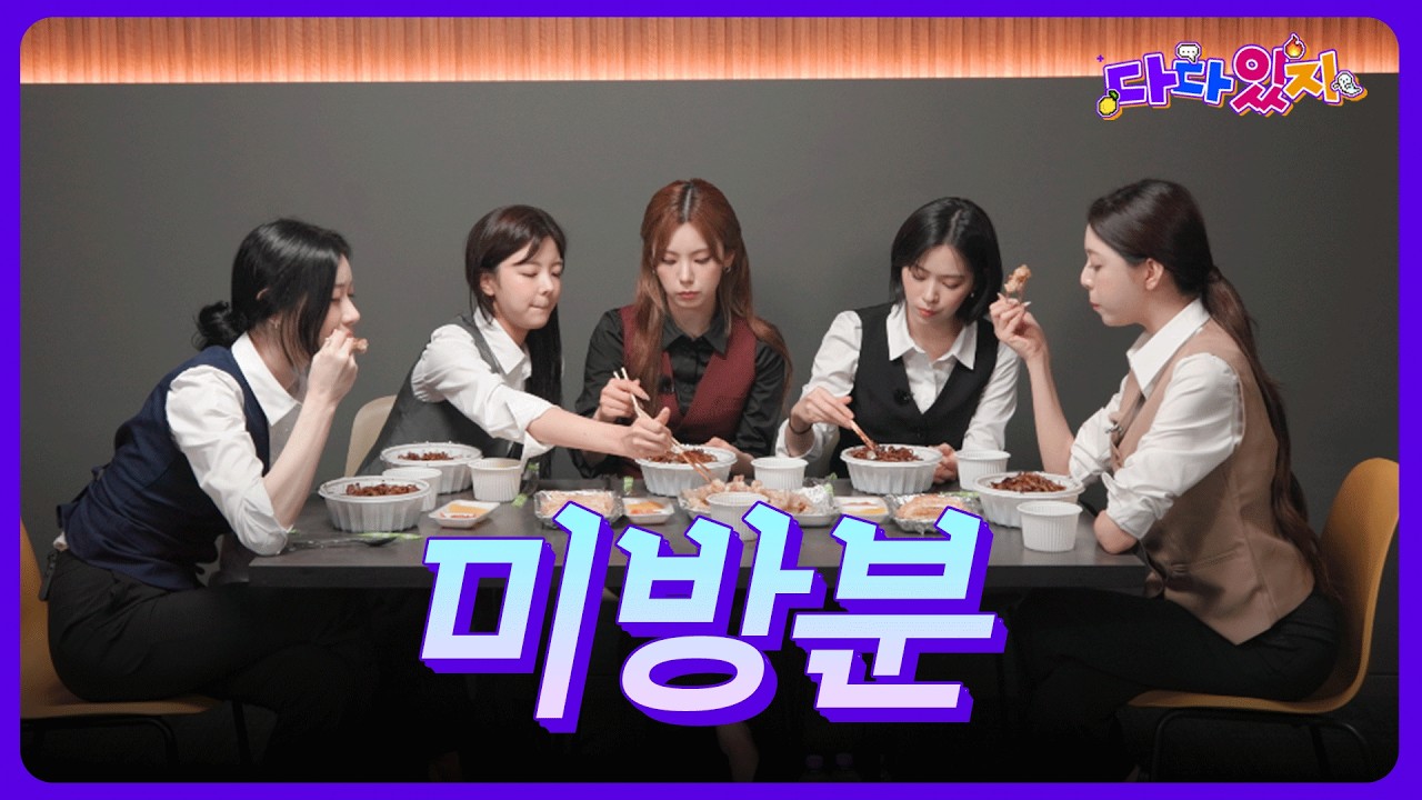 DaDa-ITZY | ˗ˏˋATTENTIONˎˊ˗ We’ve gathered all the unreleased DaDa Clips❗