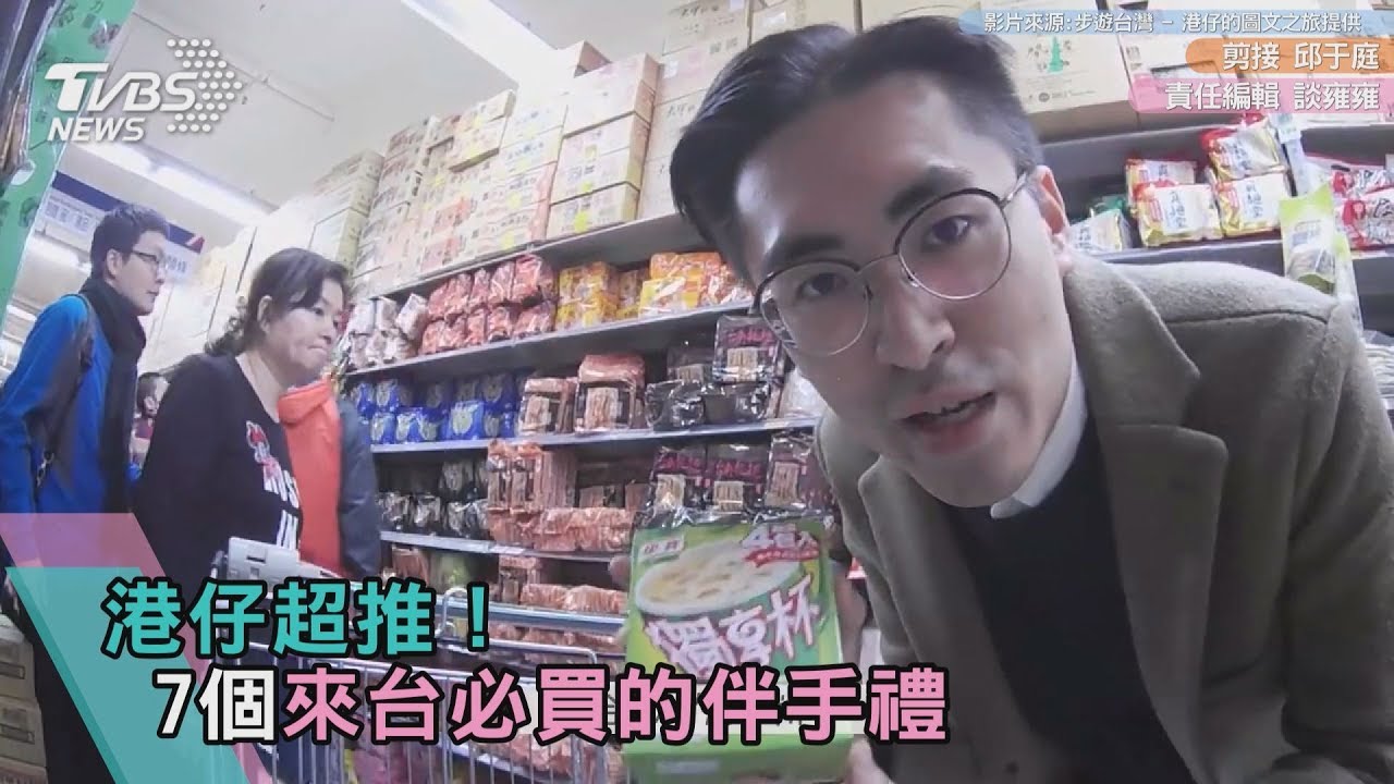 不藏私!港仔超推 7個必買的台灣伴手禮