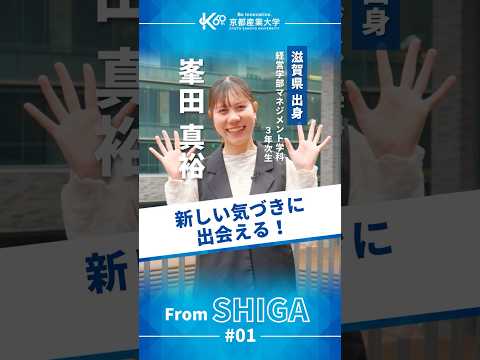 学部の壁がないから、広がる出会いと学び【学生インタビューvol.1】#shorts