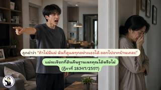 EP.42 ลูกด่า