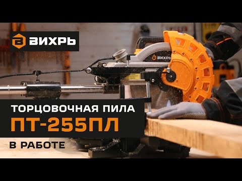 Миниатюра изображения товара Торцовочная пила Вихрь ПТ-255ПЛ (72/18/3)