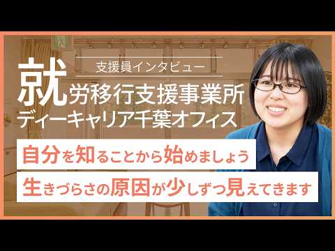 ディーキャリア千葉オフィス＿生活支援員