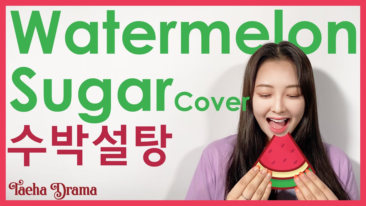 [Summer mood]watermelon sugar-harry styles_Taeha Cover