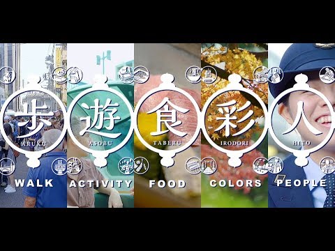 【Experience Central Tokyo！】中央區觀光錄像剪輯　綜合映像篇(中文/3分鐘版）