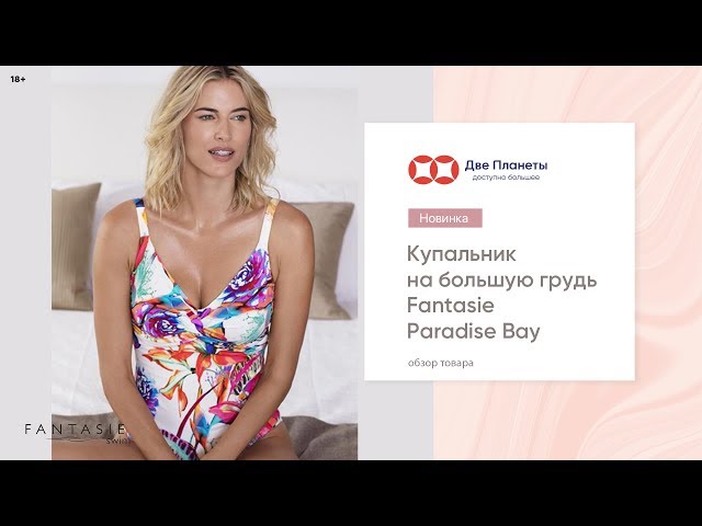 Видео Купальник FANTASIE Paradise Bay 6481, Белый с цветами