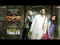 Patil | Official Trailer | Marathi Movie 2018