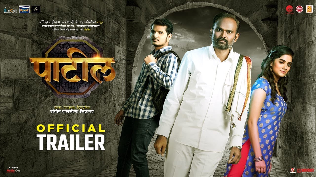 Patil | Official Trailer | Marathi Movie 2018